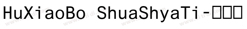 HuXiaoBo ShuaShyaTi字体转换